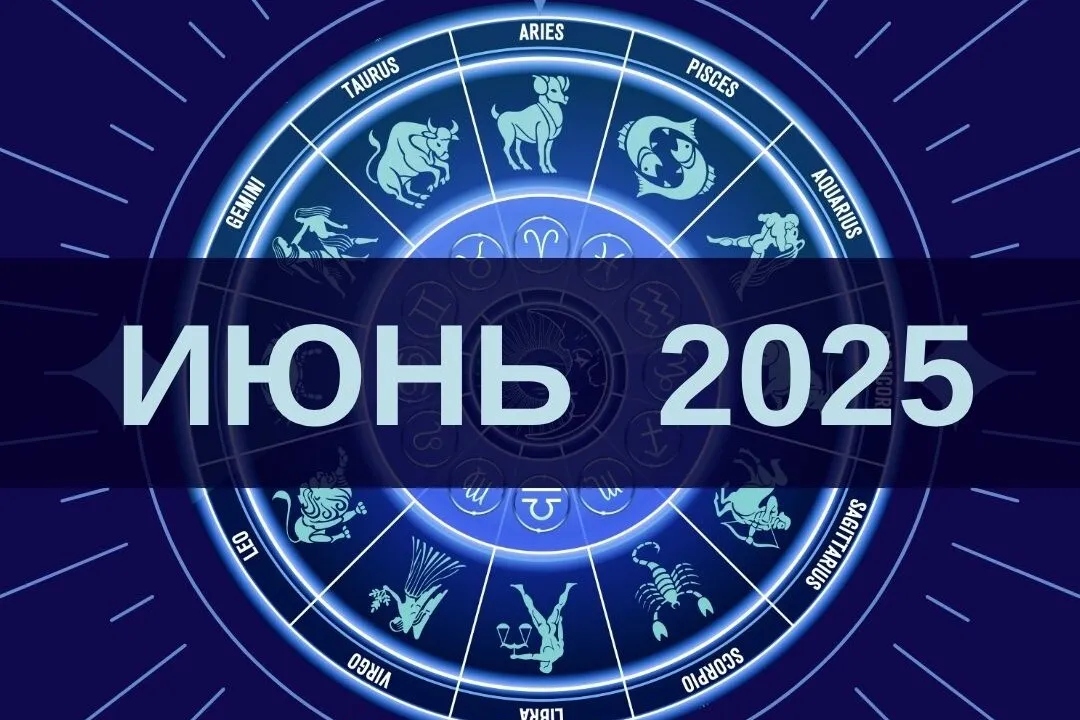 ИЮНЬ 2025: старые правила больше НЕ работают. Активация судьбоносных событий в вашей жизни и КАК ВЫСТОЯТЬ в вихре перемен?