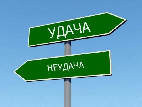 Почему одним везёт, а другим - нет?